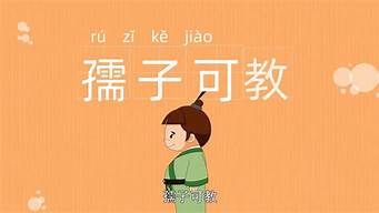 孺子可教造句子四年级下册_孺子可教造句子