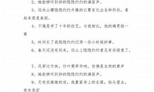 隐隐约约造句10字简单一点简单_隐隐约约