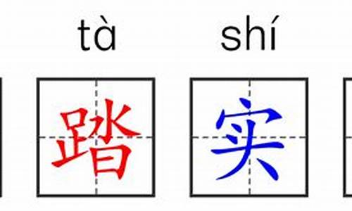 脚踏实地的反义词_脚踏实地的反义词是什么