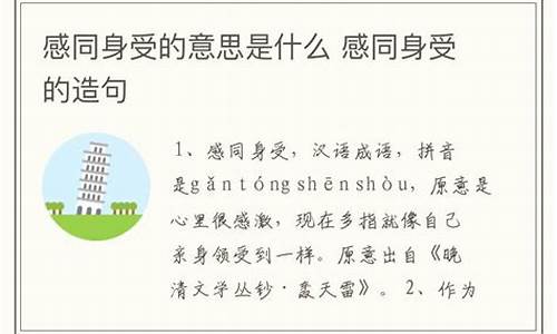 感同身受造句三年级简单_感同身受造句三年