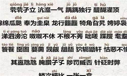 比较生僻的成语_比较生僻的成语有哪些