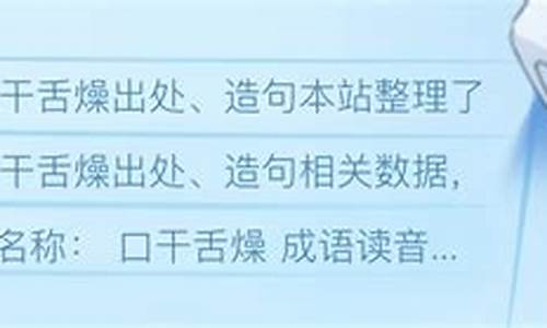 口干舌燥造句三年级简单短句大全图片_口干舌燥造句三年级简单短句大全