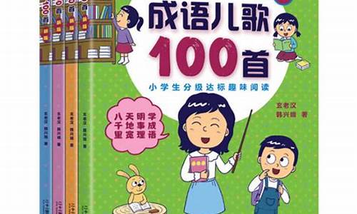 歇后语儿歌100首_歇后语儿歌