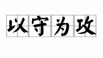 恪尽职守的意思 百科是什么_恪尽职守的意思是什么呢