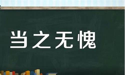 当之无愧造句简短一点_当之无愧造句简短一点的句子