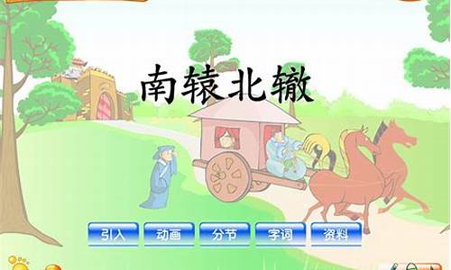 南辕北辙造句一年级打印版_南辕北辙造句小学生