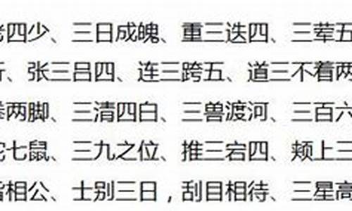 三字成语及解释_三字成语及解释意思